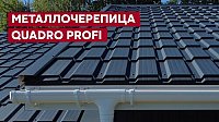 Металлочерепица