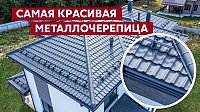 Металлочерепица фото