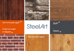 Профнастил C10 SteelX SteelArt
